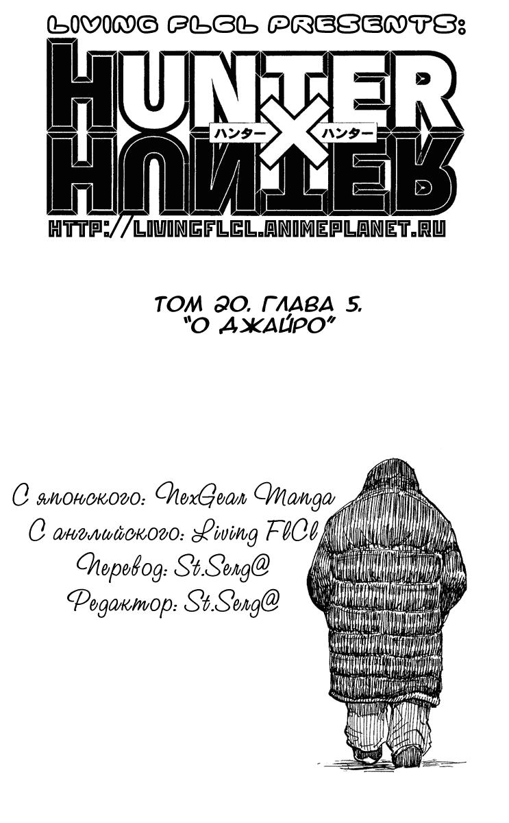 Read HUNTER×HUNTER RU Manga Online
