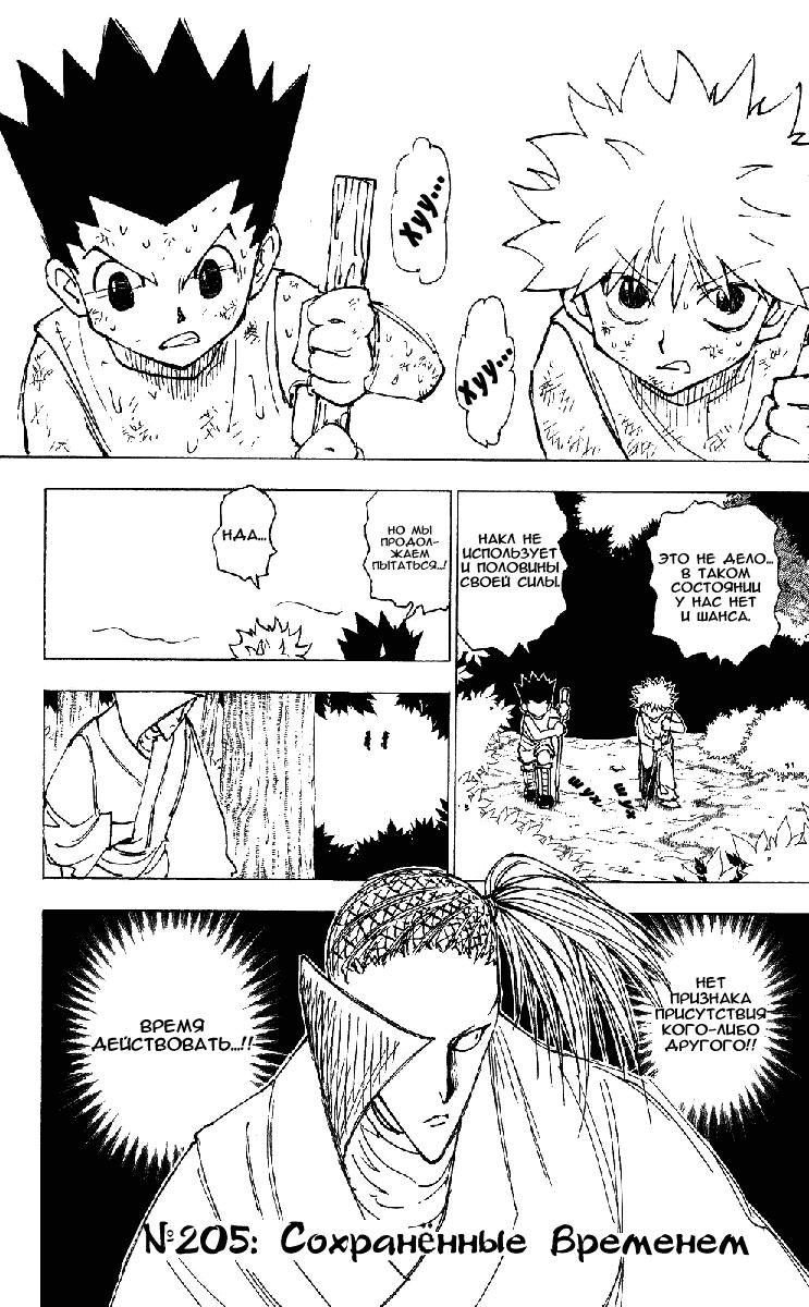 Read HUNTER×HUNTER RU Manga Online