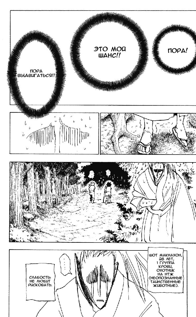 Read HUNTER×HUNTER RU Manga Online