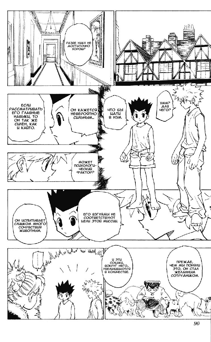 Read HUNTER×HUNTER RU Manga Online