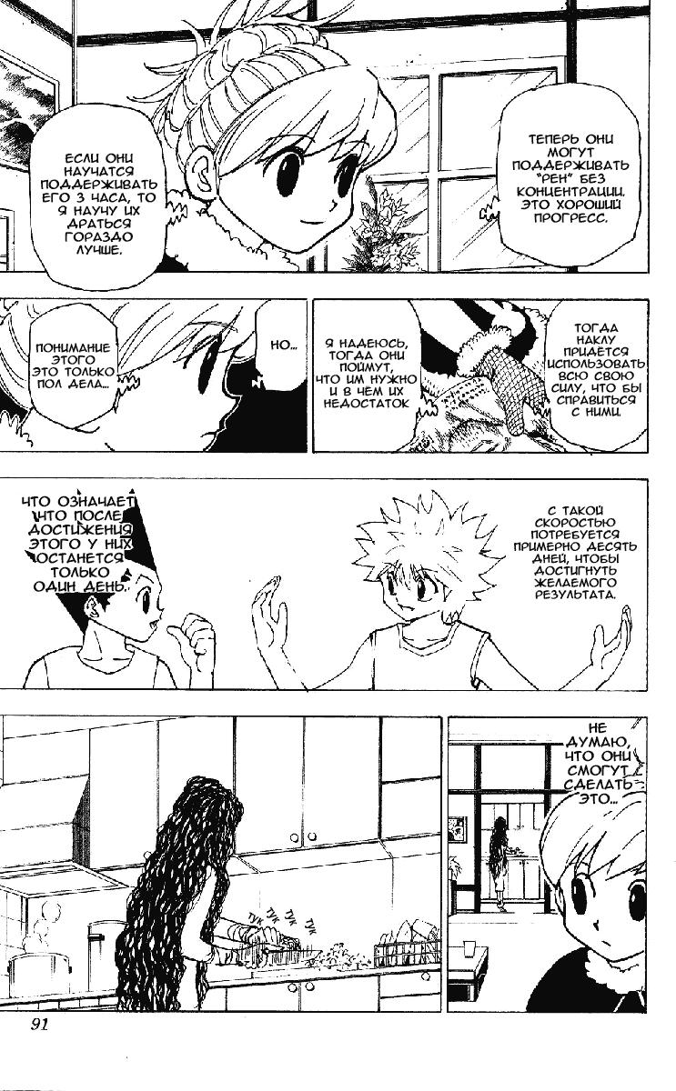 Read HUNTER×HUNTER RU Manga Online