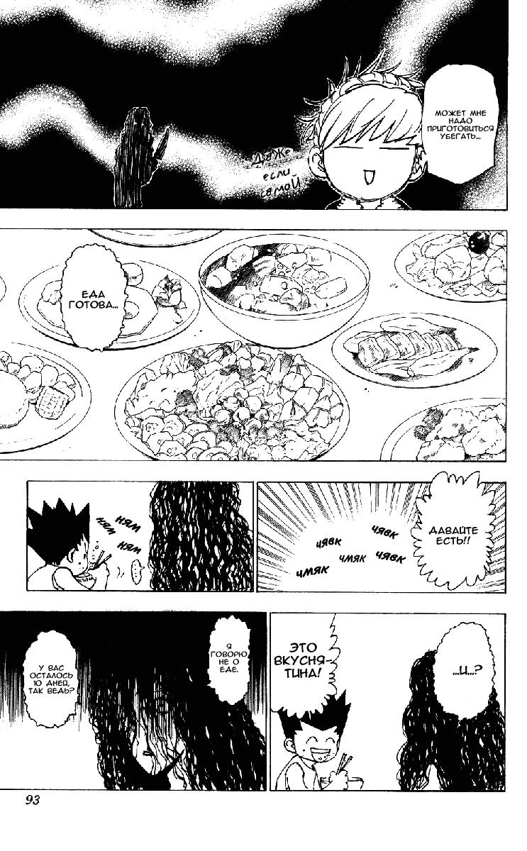 Read HUNTER×HUNTER RU Manga Online