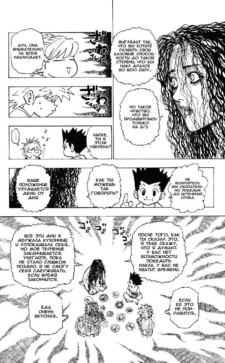 Read HUNTER×HUNTER RU Manga Online