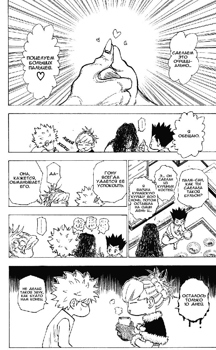 Read HUNTER×HUNTER RU Manga Online