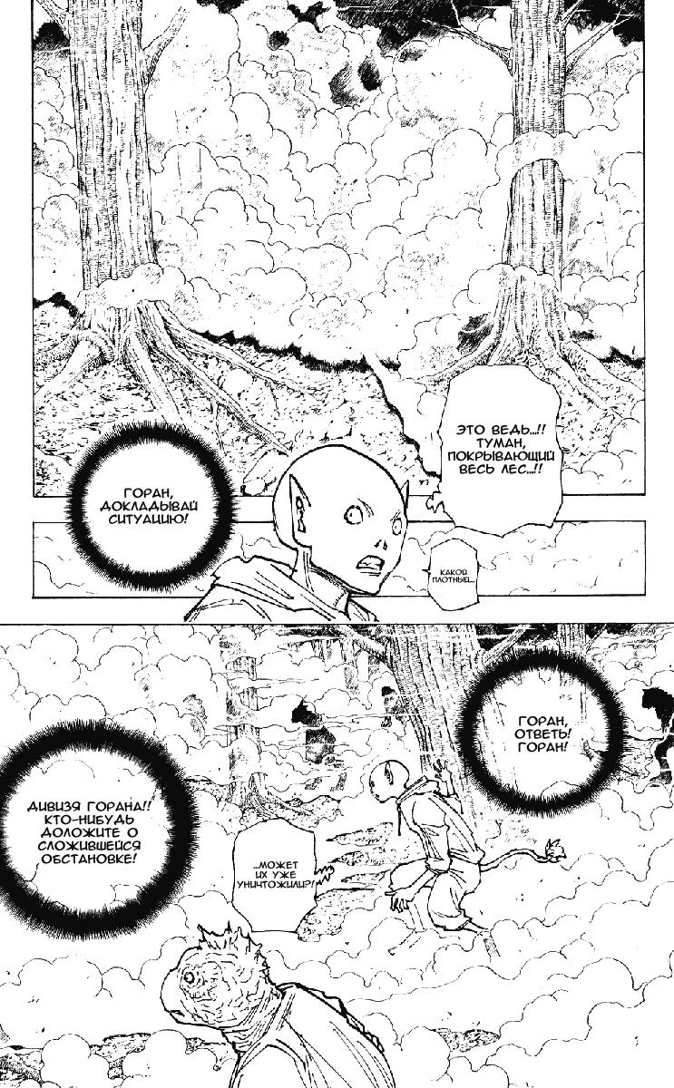 Read HUNTER×HUNTER RU Manga Online