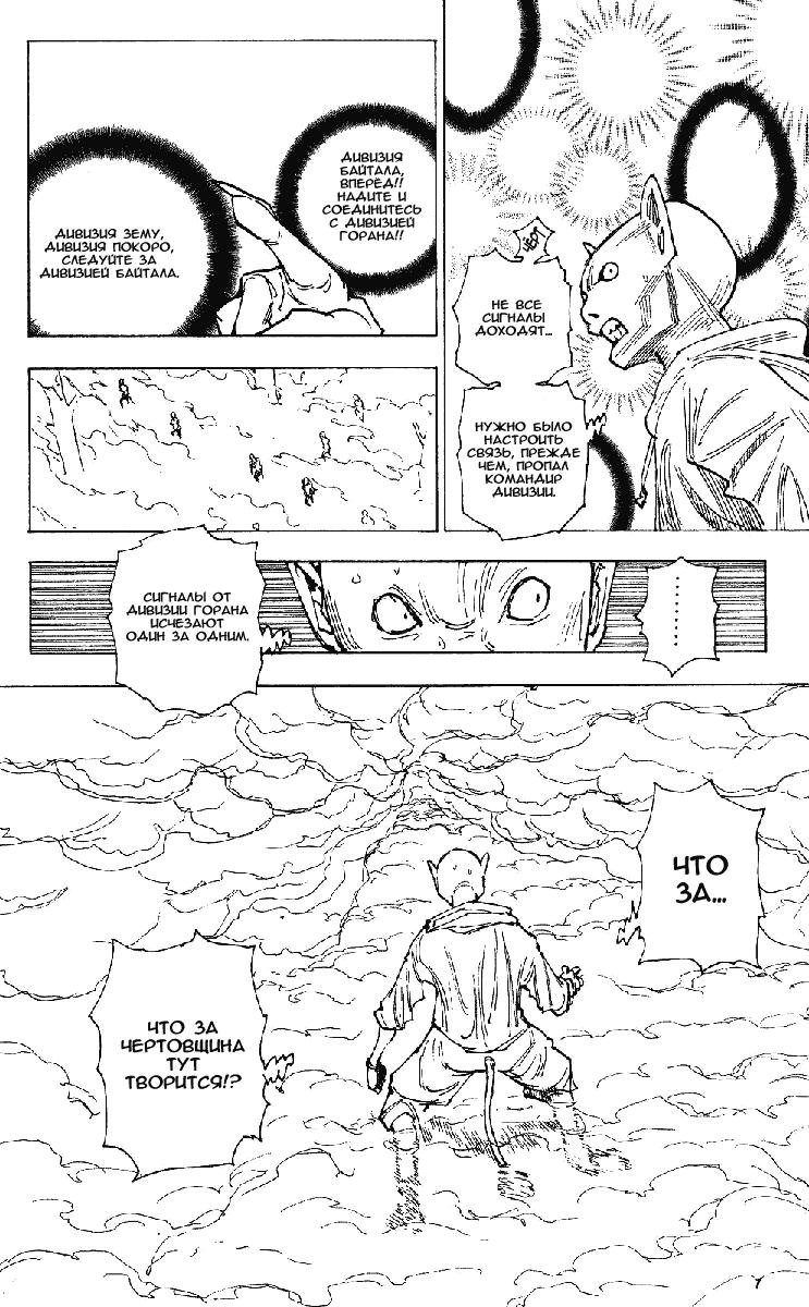 Read HUNTER×HUNTER RU Manga Online