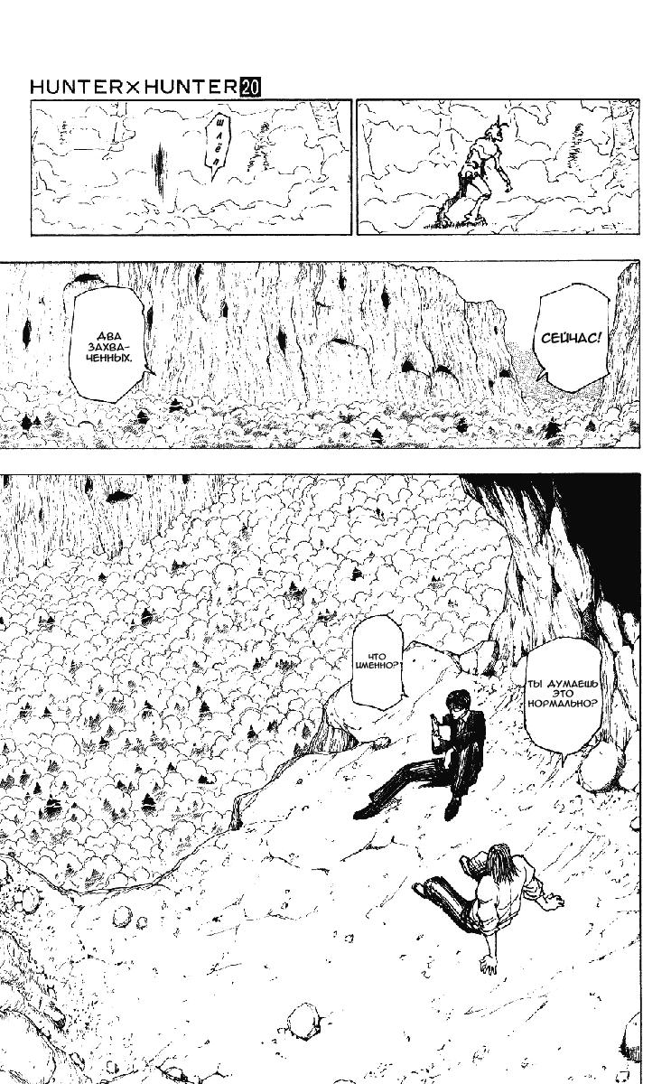 Read HUNTER×HUNTER RU Manga Online