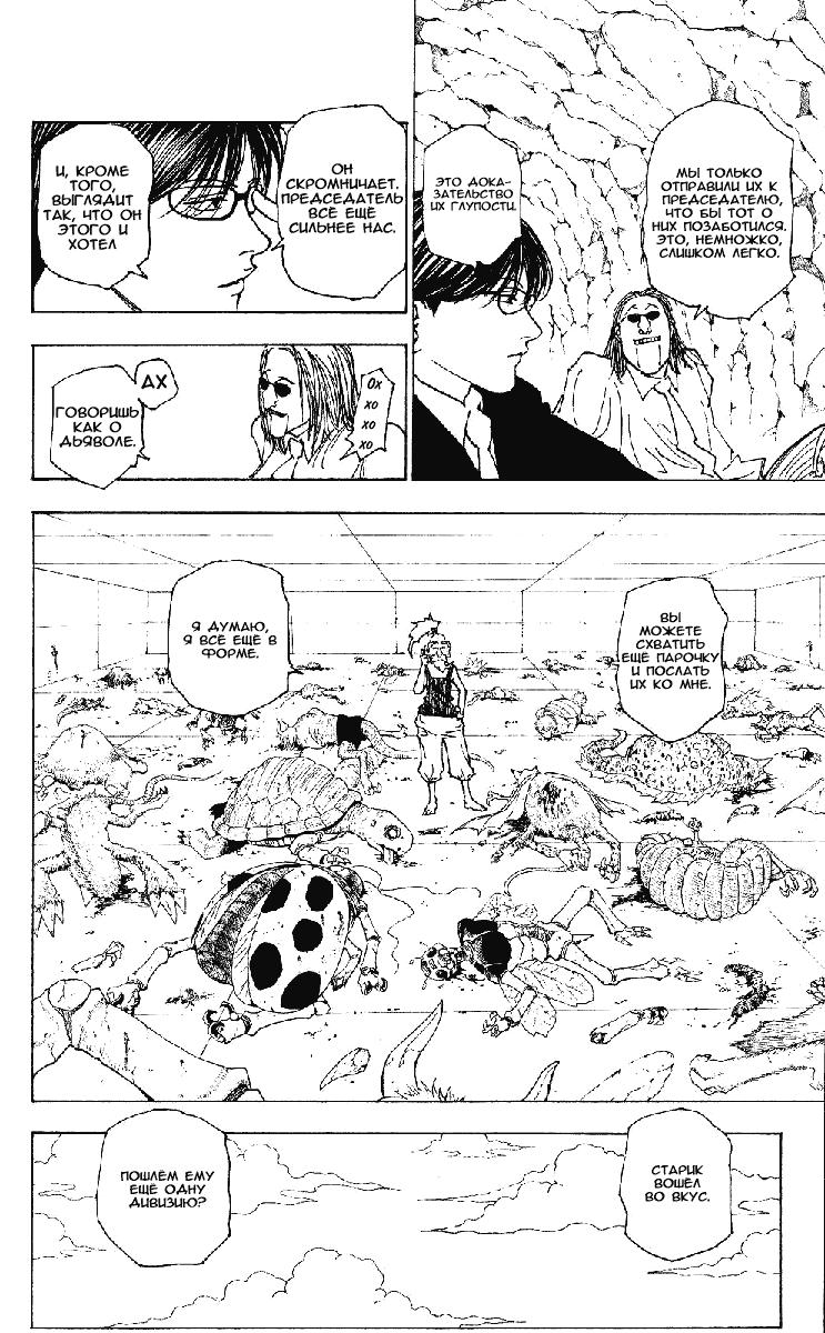 Read HUNTER×HUNTER RU Manga Online
