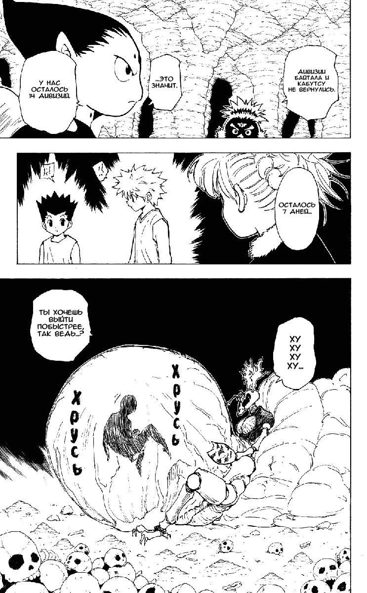 Read HUNTER×HUNTER RU Manga Online