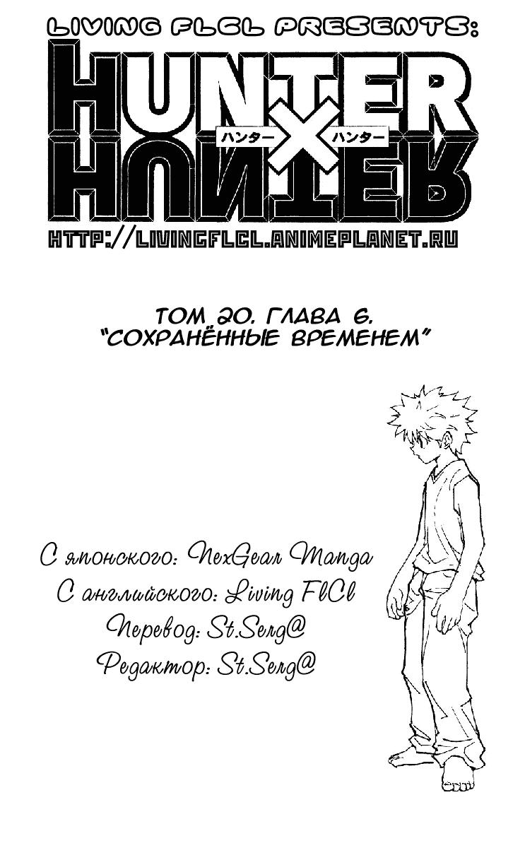 Read HUNTER×HUNTER RU Manga Online