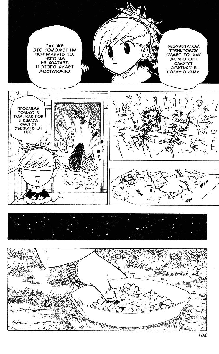 Read HUNTER×HUNTER RU Manga Online