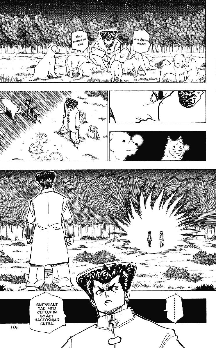 Read HUNTER×HUNTER RU Manga Online