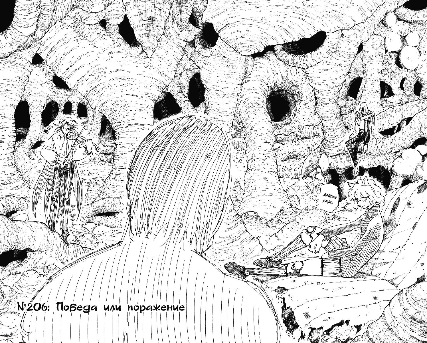Read HUNTER×HUNTER RU Manga Online