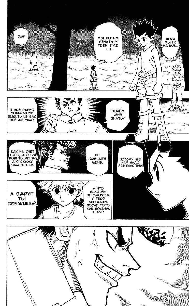 Read HUNTER×HUNTER RU Manga Online