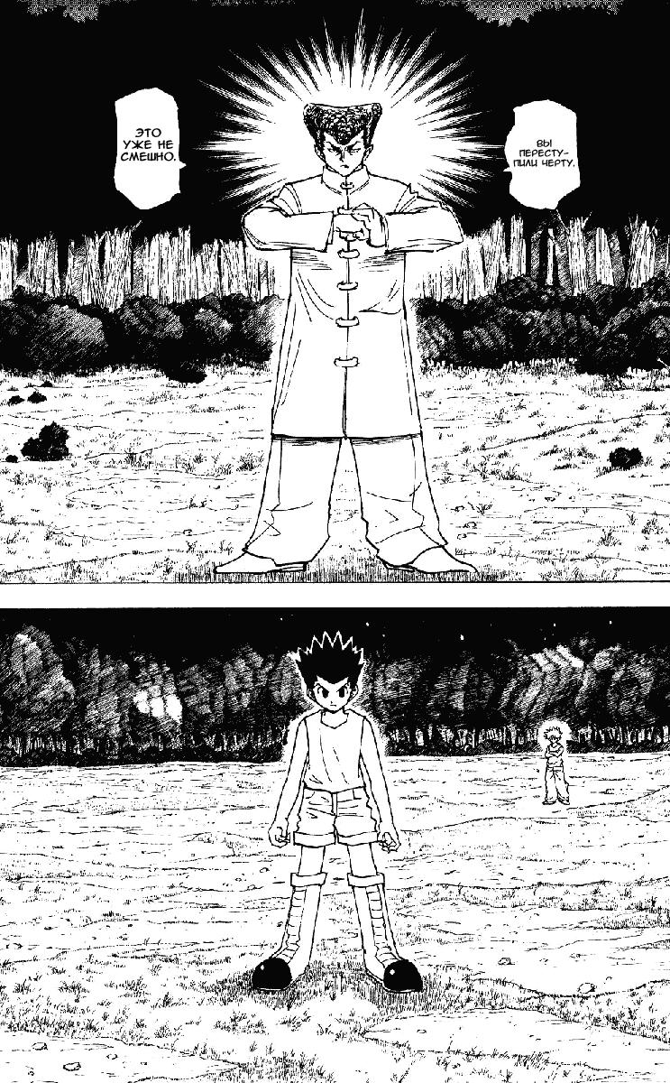 Read HUNTER×HUNTER RU Manga Online