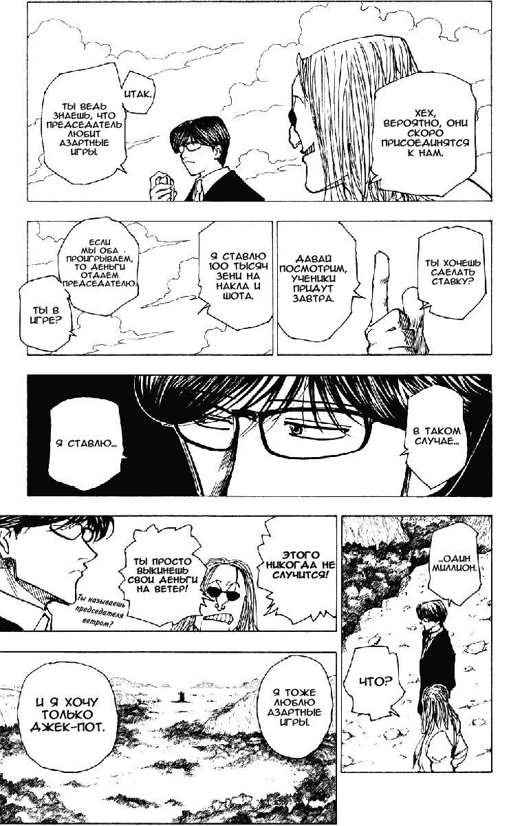 Read HUNTER×HUNTER RU Manga Online