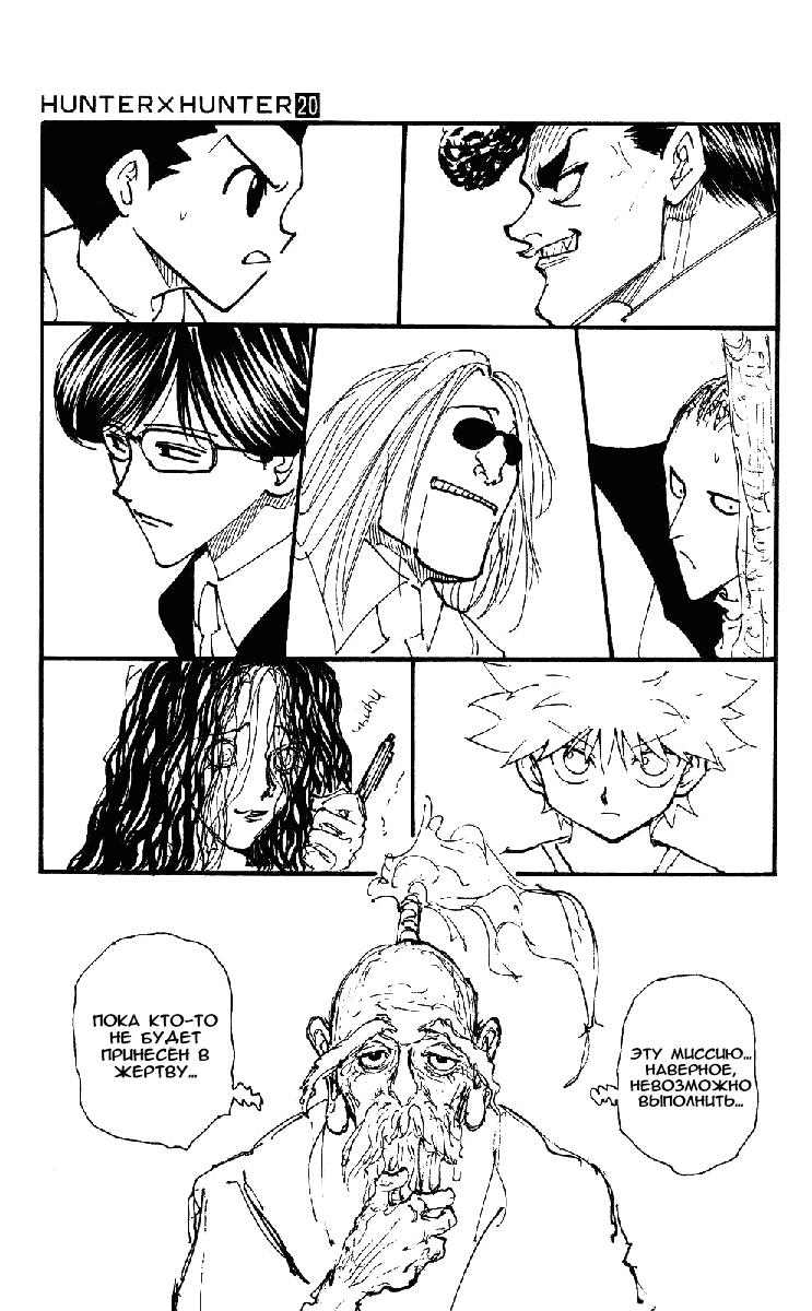 Read HUNTER×HUNTER RU Manga Online