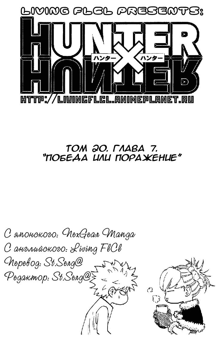 Read HUNTER×HUNTER RU Manga Online