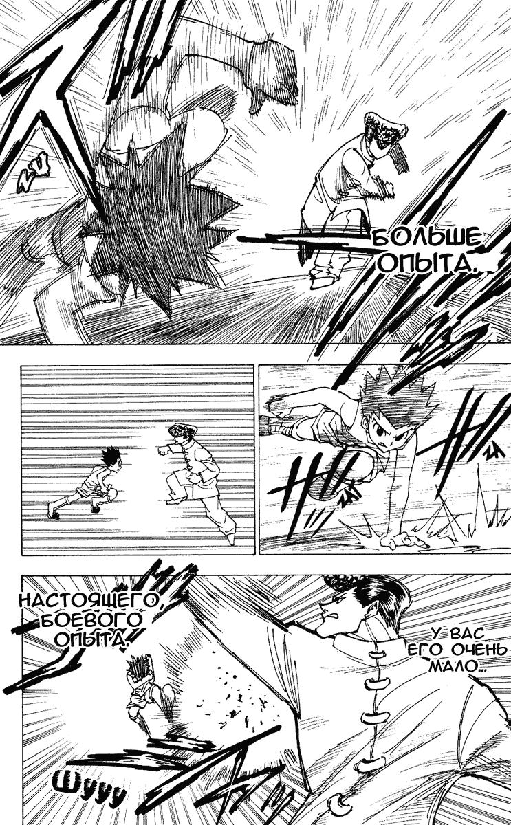Read HUNTER×HUNTER RU Manga Online