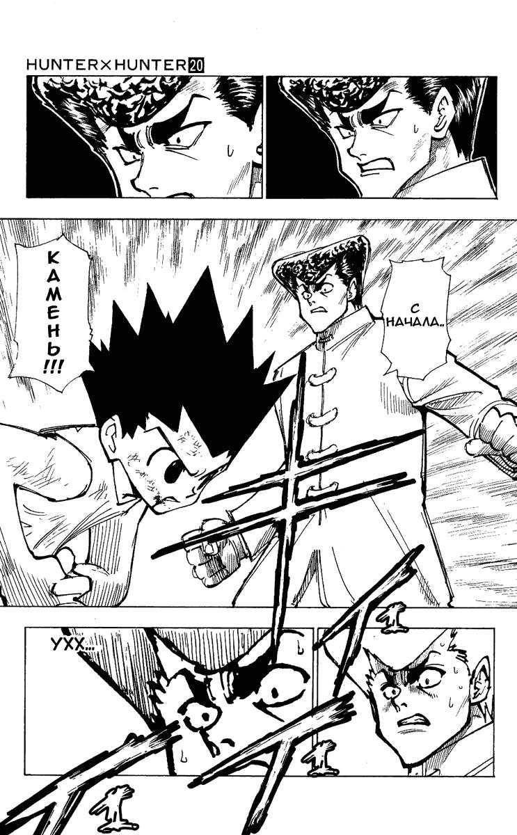 Read HUNTER×HUNTER RU Manga Online