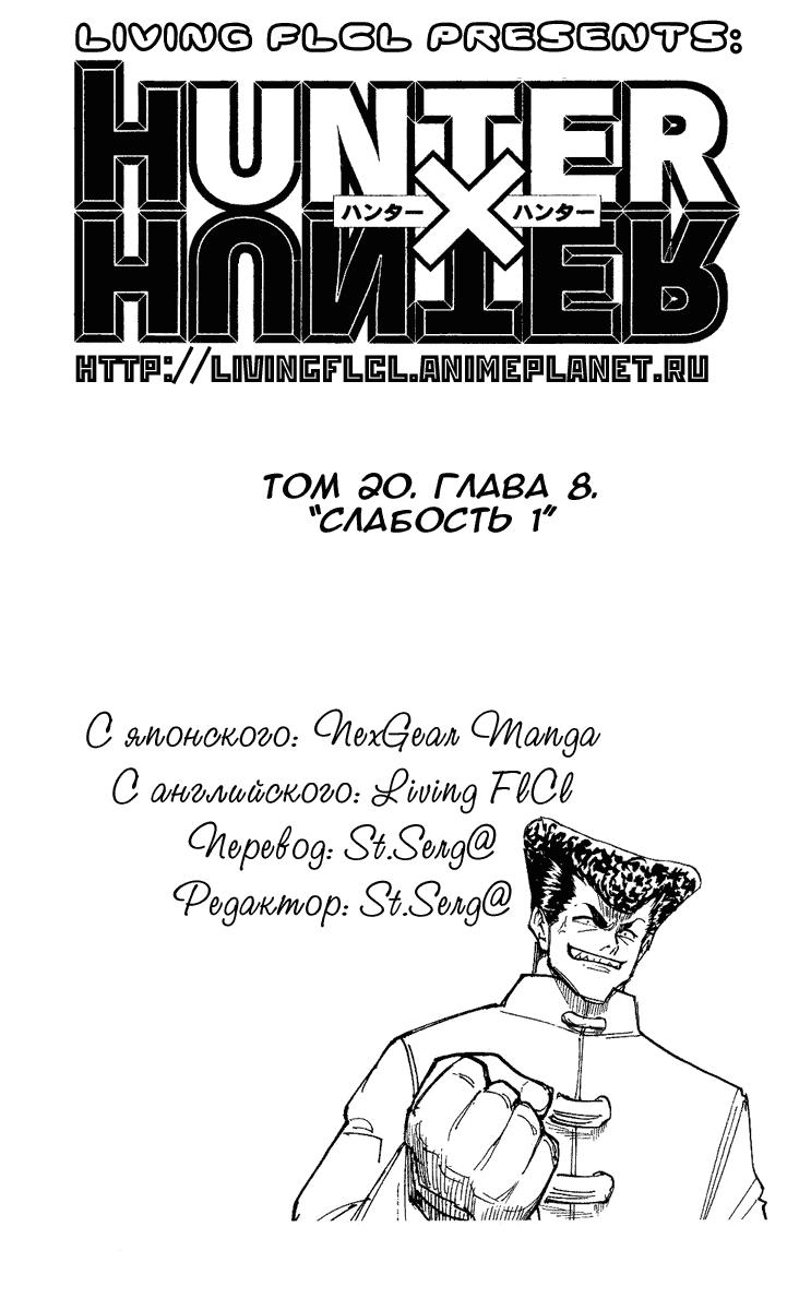Read HUNTER×HUNTER RU Manga Online