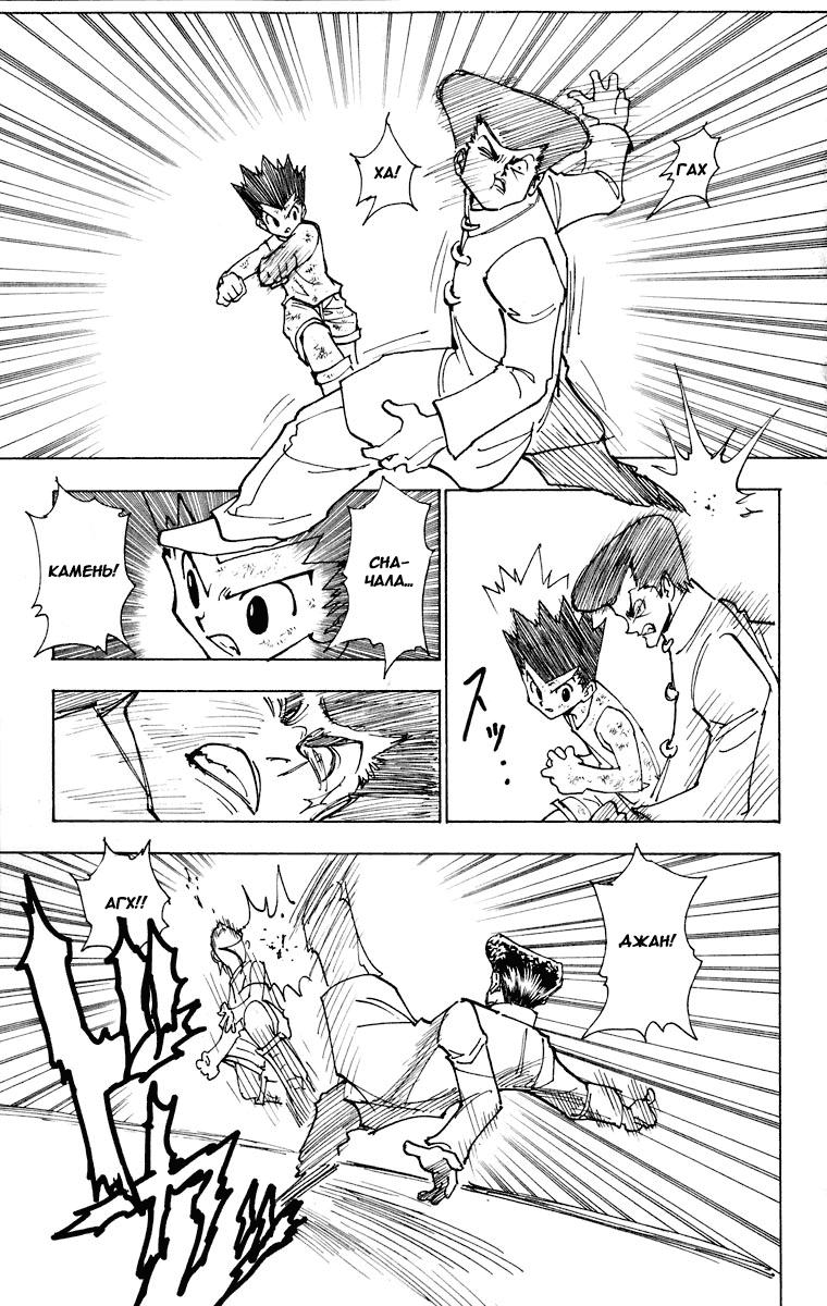 Read HUNTER×HUNTER RU Manga Online
