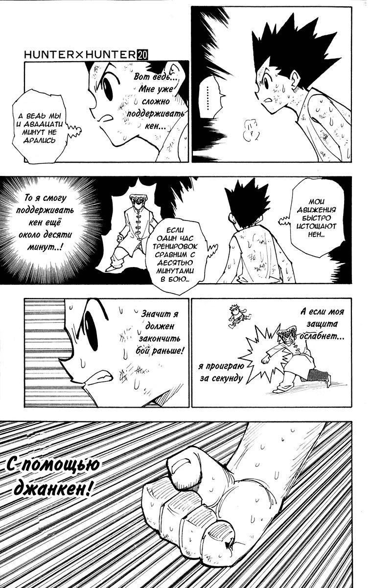 Read HUNTER×HUNTER RU Manga Online