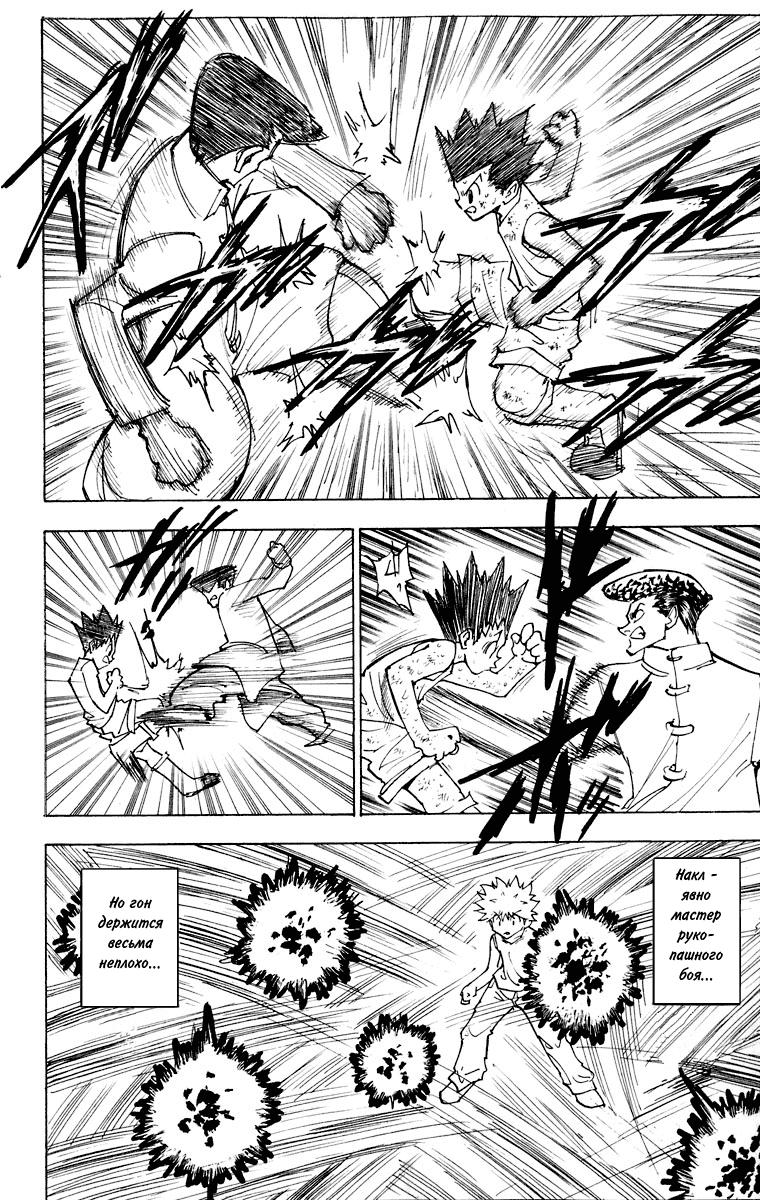 Read HUNTER×HUNTER RU Manga Online