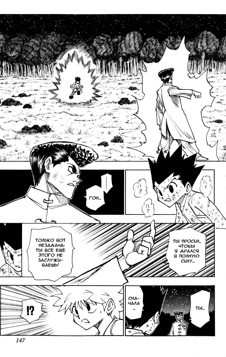Read HUNTER×HUNTER RU Manga Online