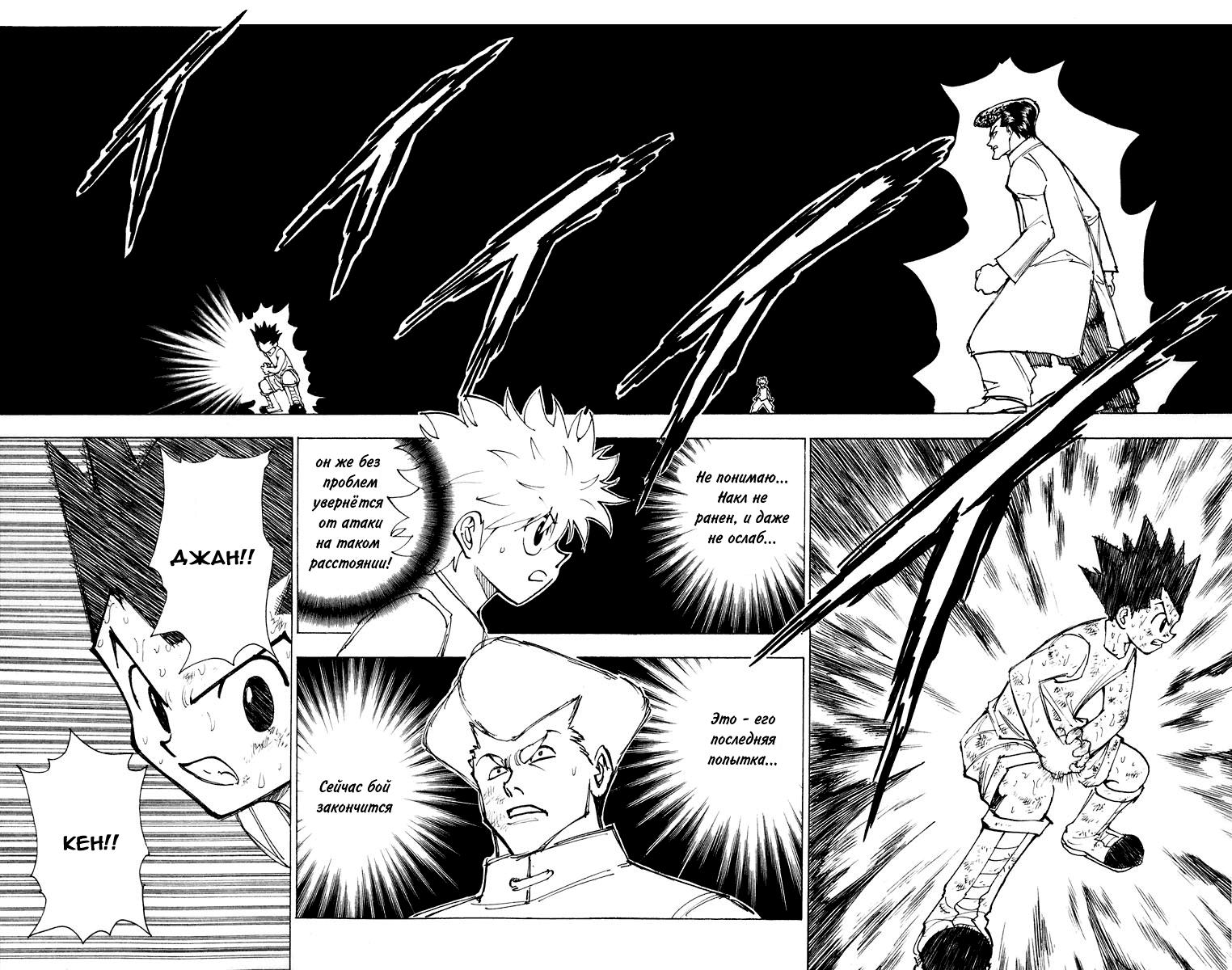 Read HUNTER×HUNTER RU Manga Online