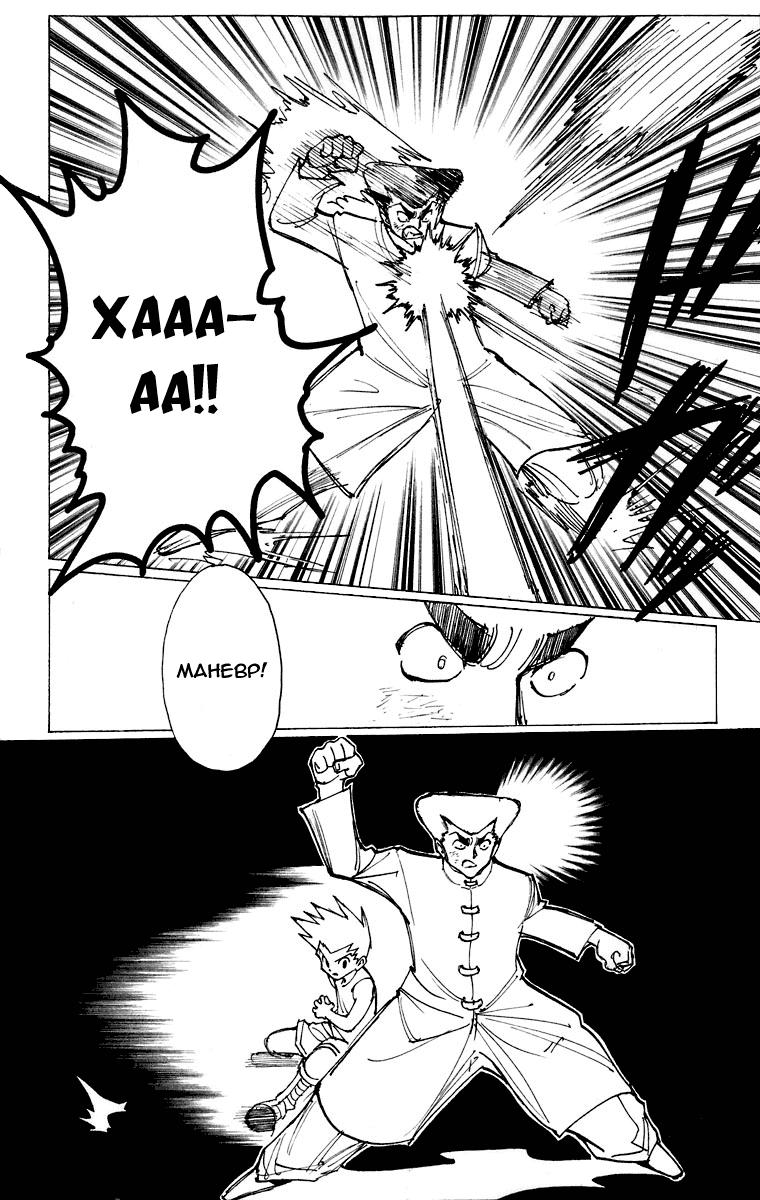 Read HUNTER×HUNTER RU Manga Online