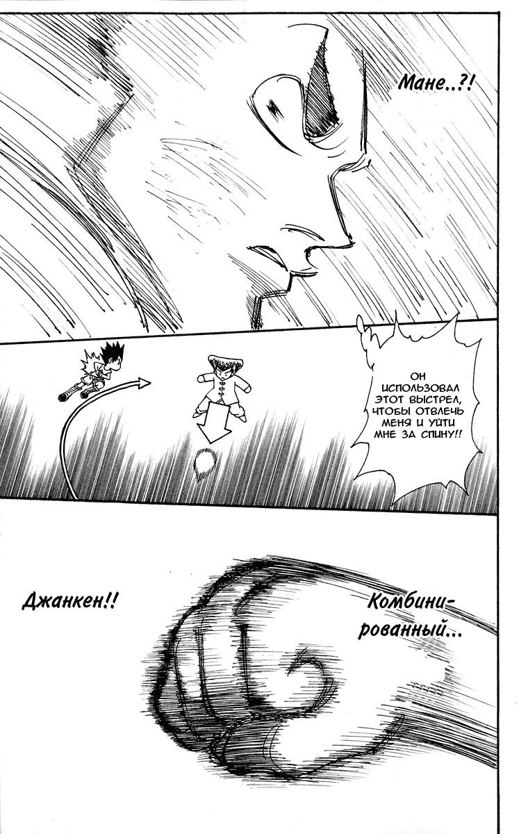 Read HUNTER×HUNTER RU Manga Online