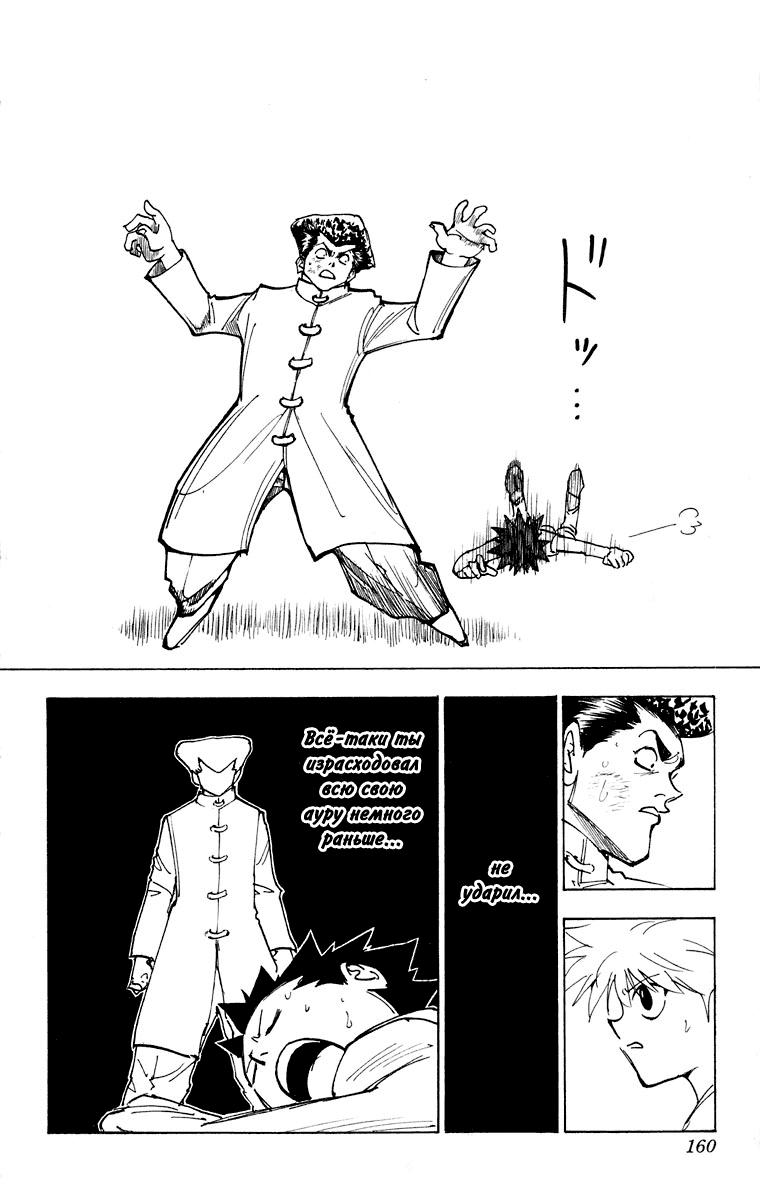 Read HUNTER×HUNTER RU Manga Online