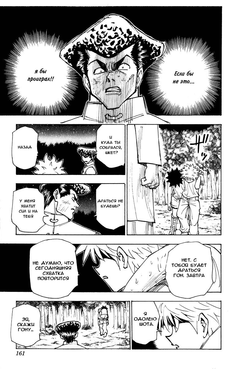 Read HUNTER×HUNTER RU Manga Online