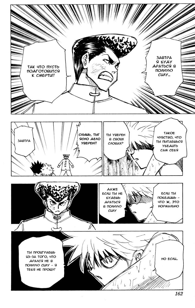 Read HUNTER×HUNTER RU Manga Online