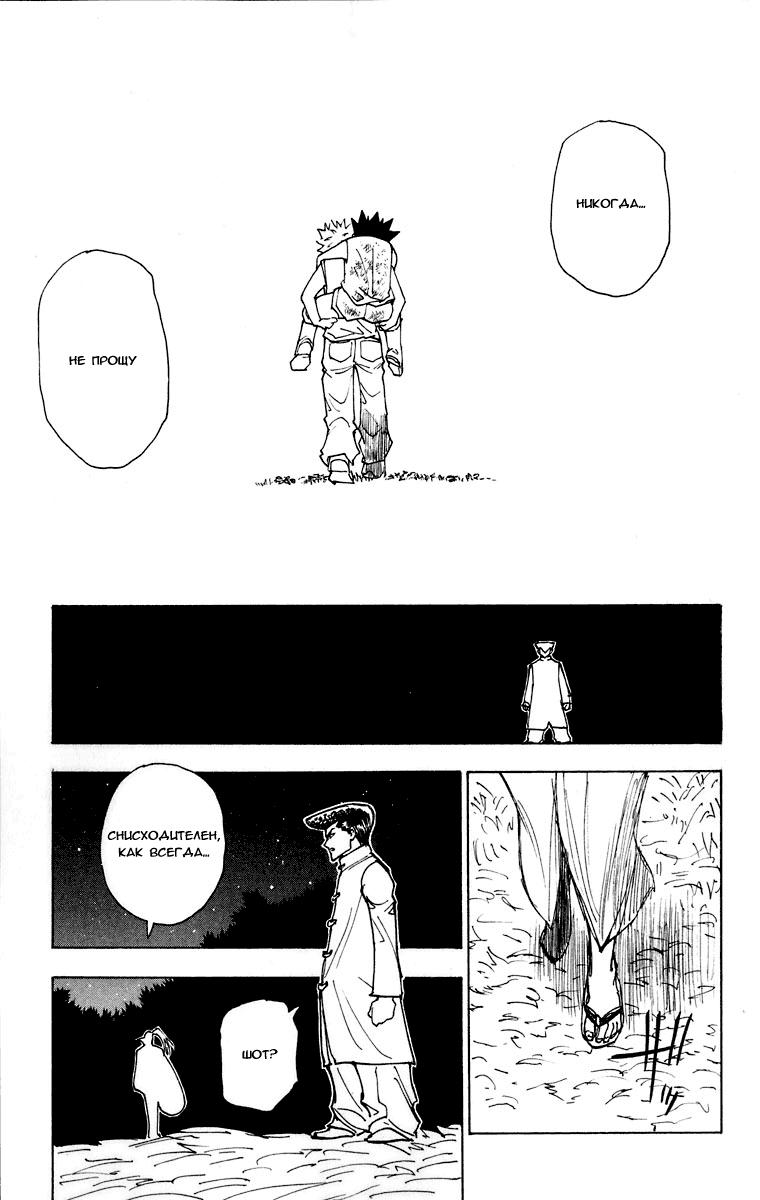 Read HUNTER×HUNTER RU Manga Online