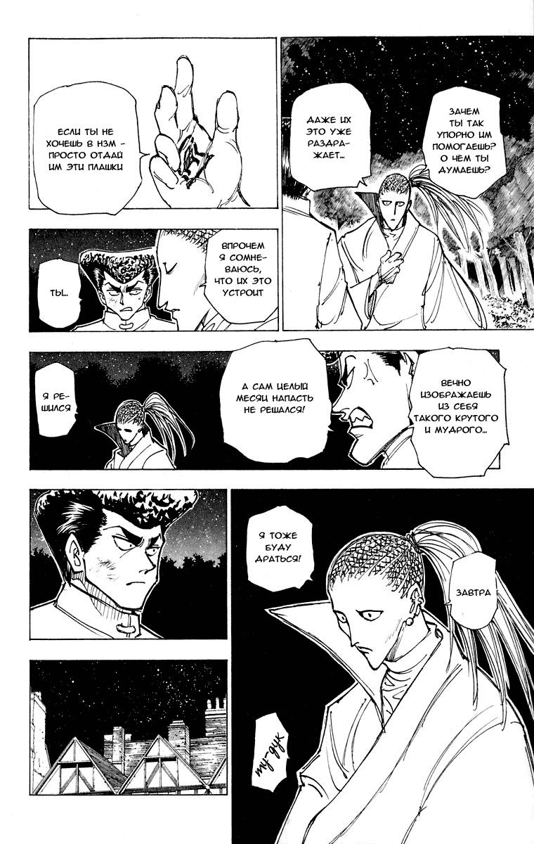 Read HUNTER×HUNTER RU Manga Online