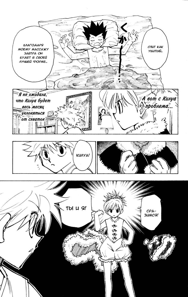 Read HUNTER×HUNTER RU Manga Online