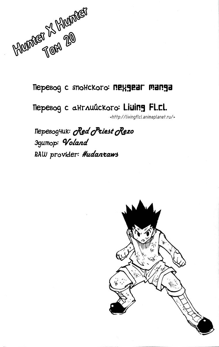 Read HUNTER×HUNTER RU Manga Online