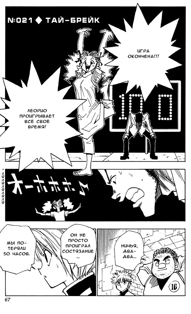Read HUNTER×HUNTER RU Manga Online