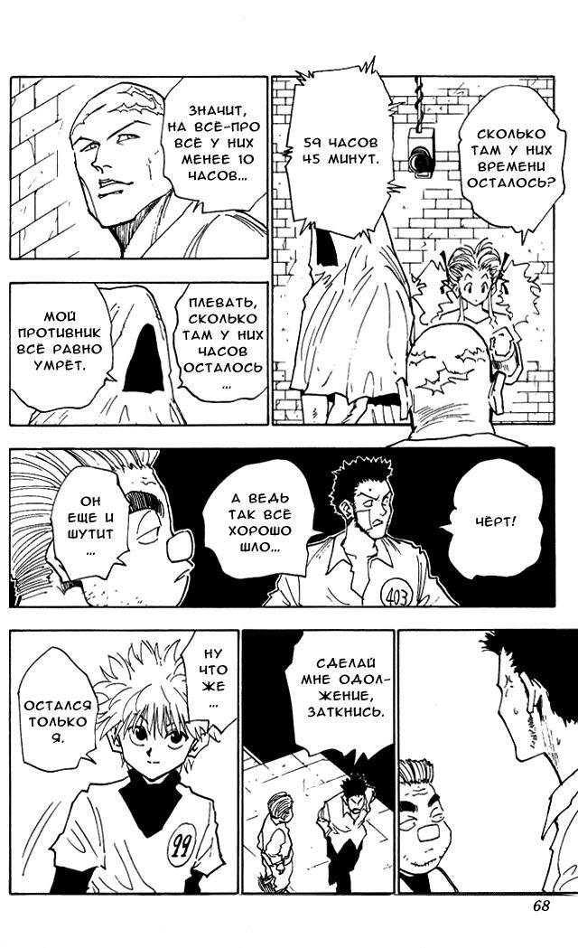 Read HUNTER×HUNTER RU Manga Online