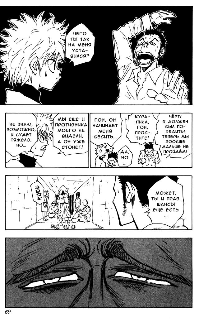 Read HUNTER×HUNTER RU Manga Online