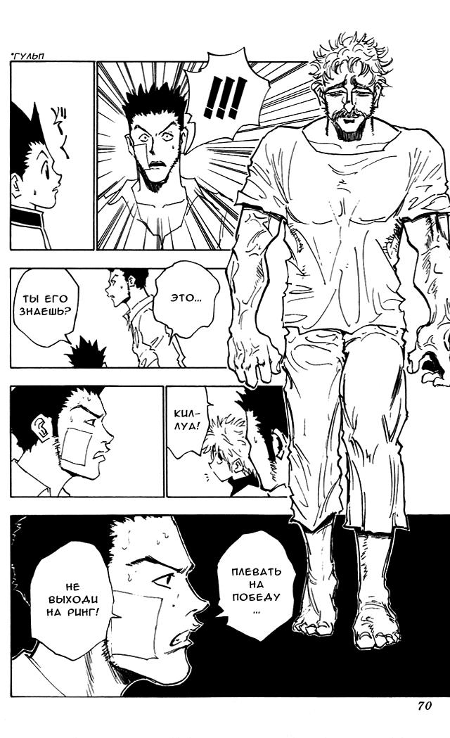 Read HUNTER×HUNTER RU Manga Online