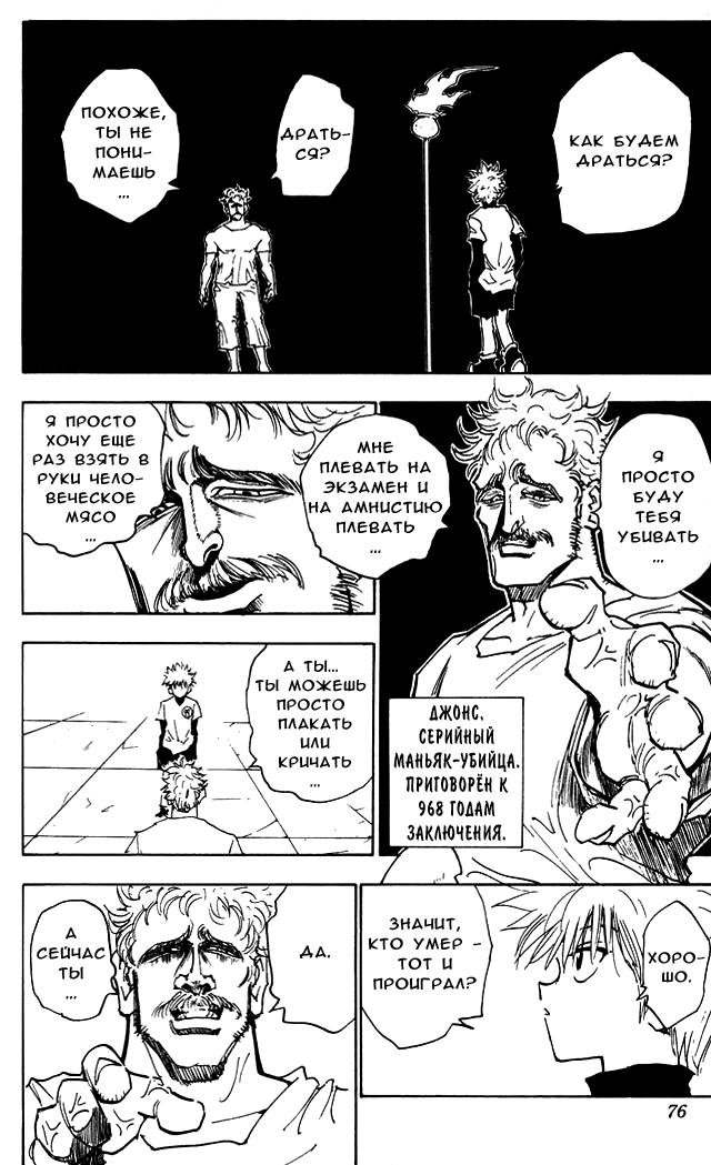 Read HUNTER×HUNTER RU Manga Online