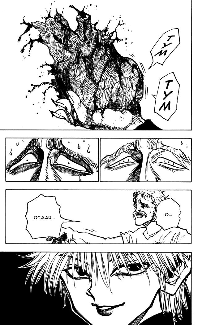 Read HUNTER×HUNTER RU Manga Online