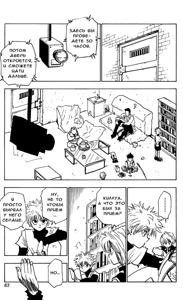 Read HUNTER×HUNTER RU Manga Online