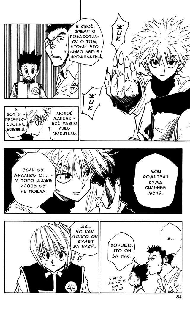 Read HUNTER×HUNTER RU Manga Online
