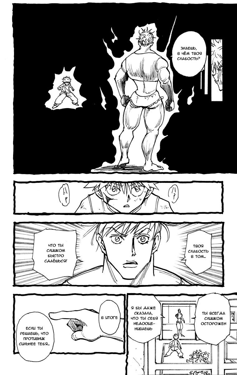 Read HUNTER×HUNTER RU Manga Online
