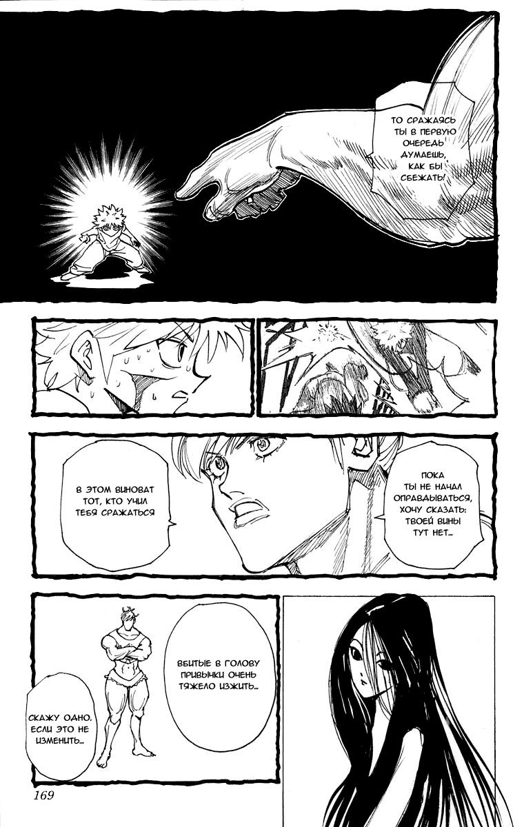 Read HUNTER×HUNTER RU Manga Online