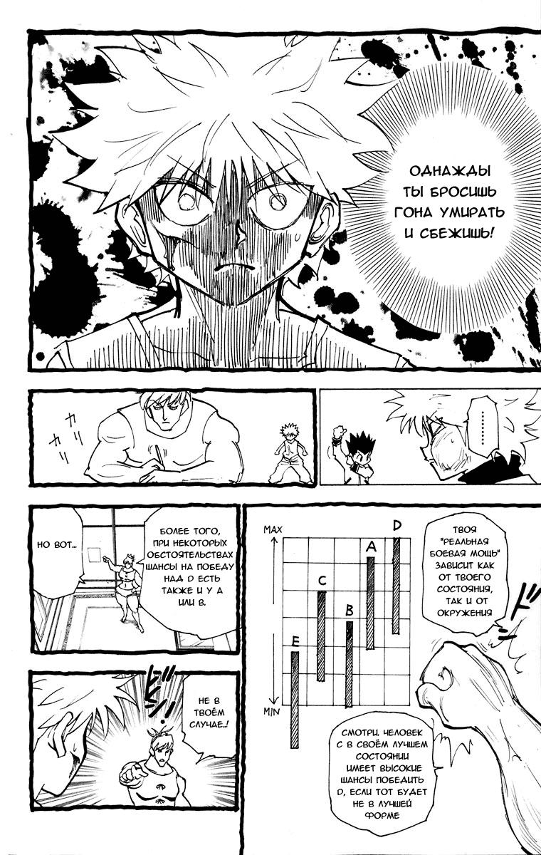 Read HUNTER×HUNTER RU Manga Online
